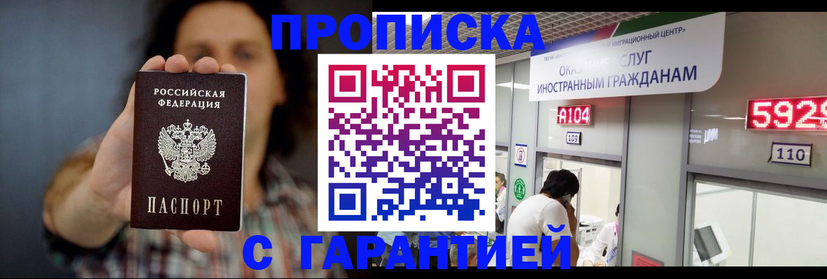 прописка законно в Бавлах